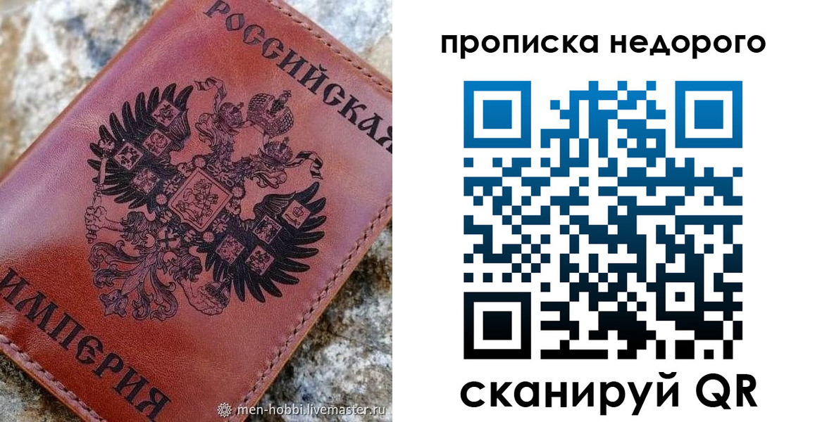 прописка в Петровске