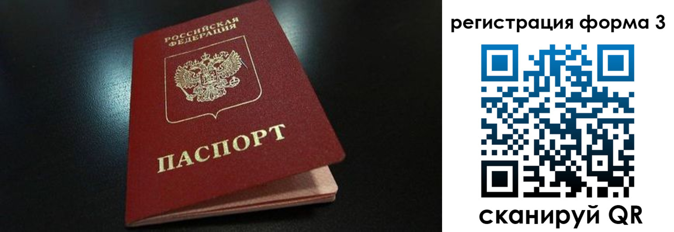 прописка для работы в Петровске