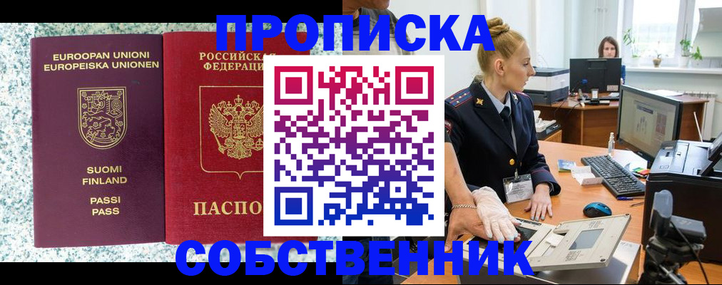 прописка 2025 в Петровске