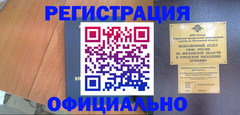 регистрация в Петровске