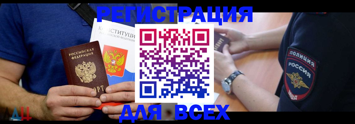 временная регистрация для всех в Петровске