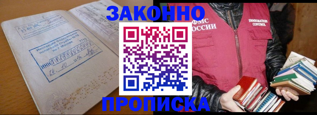 прописка для школы в Петровске